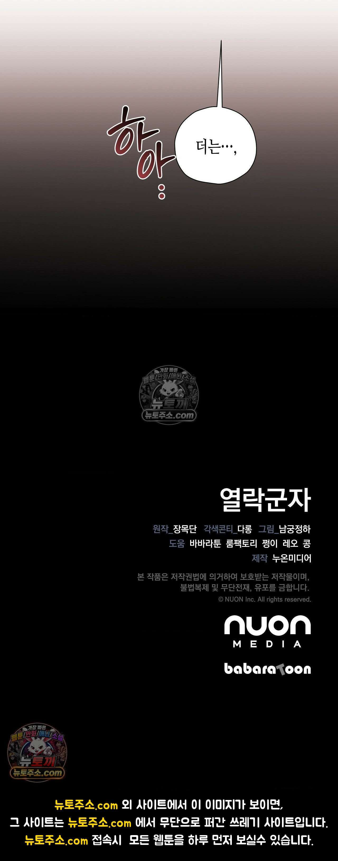 열락군자 23화 35