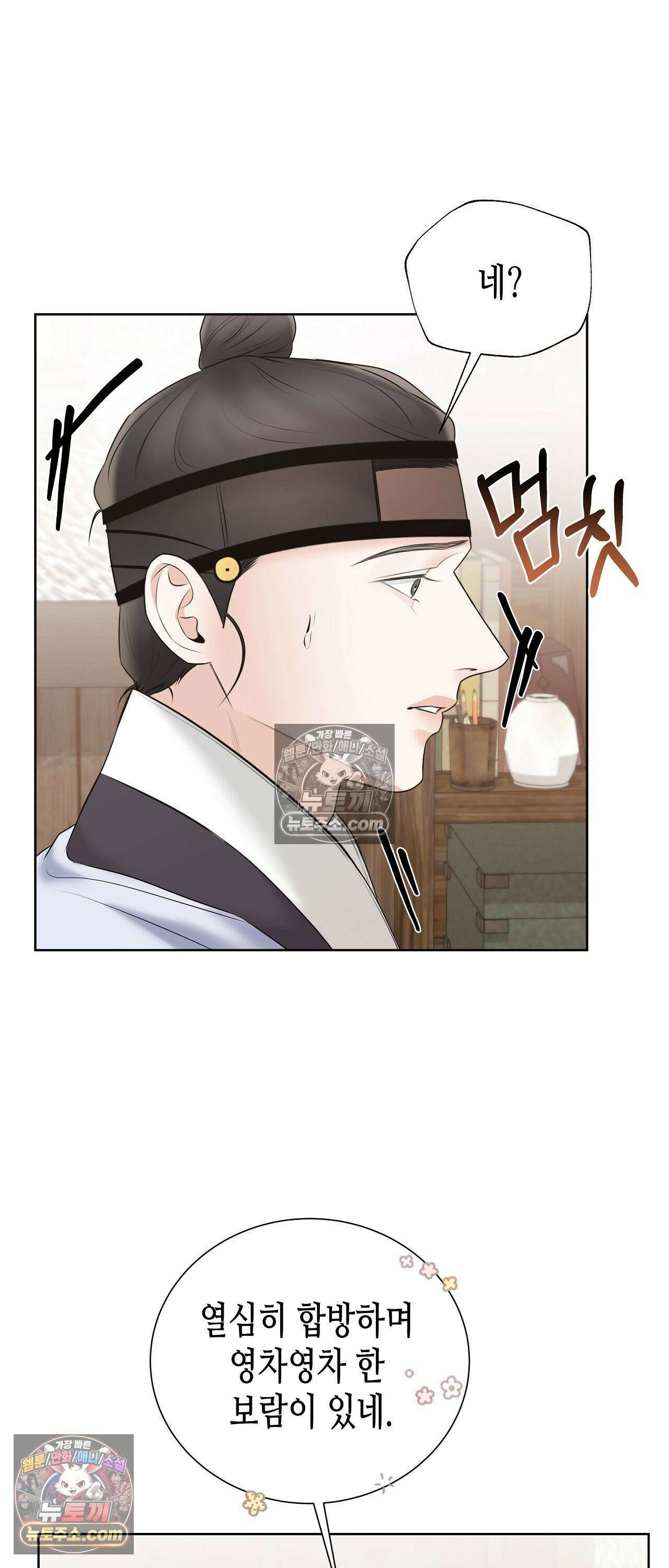 열락군자 28화 21