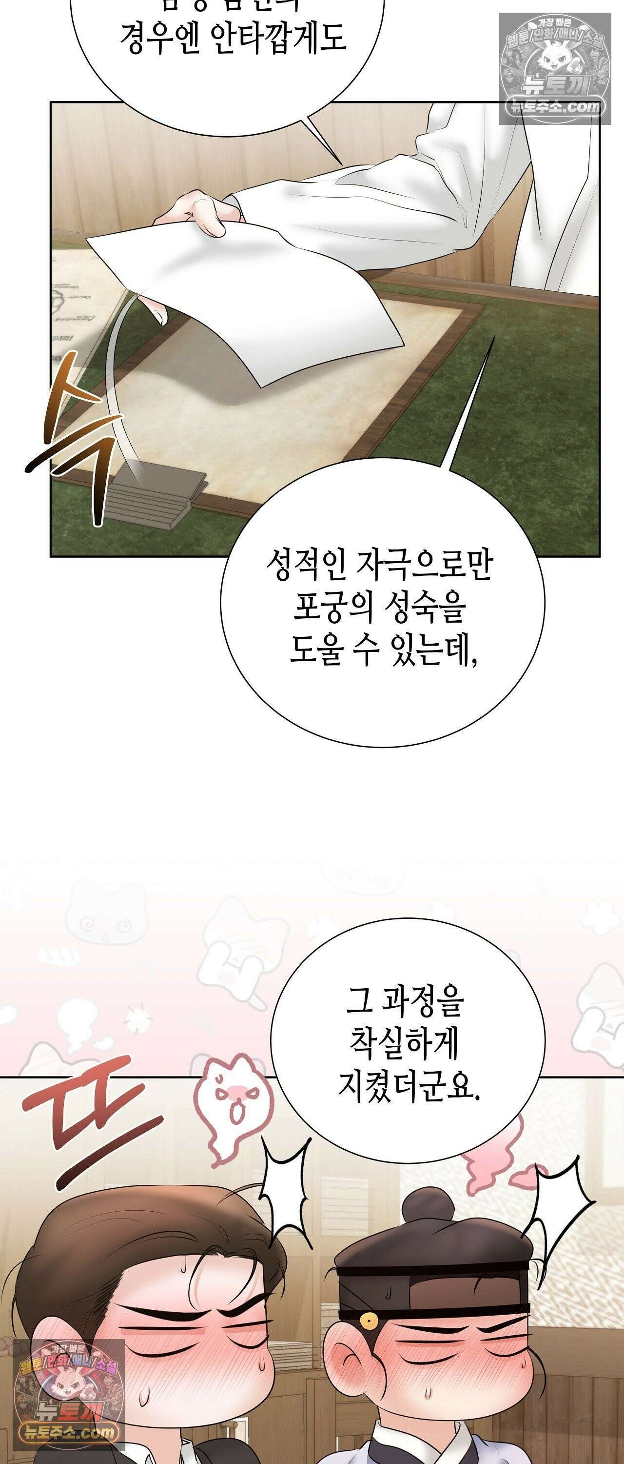 열락군자 28화 29