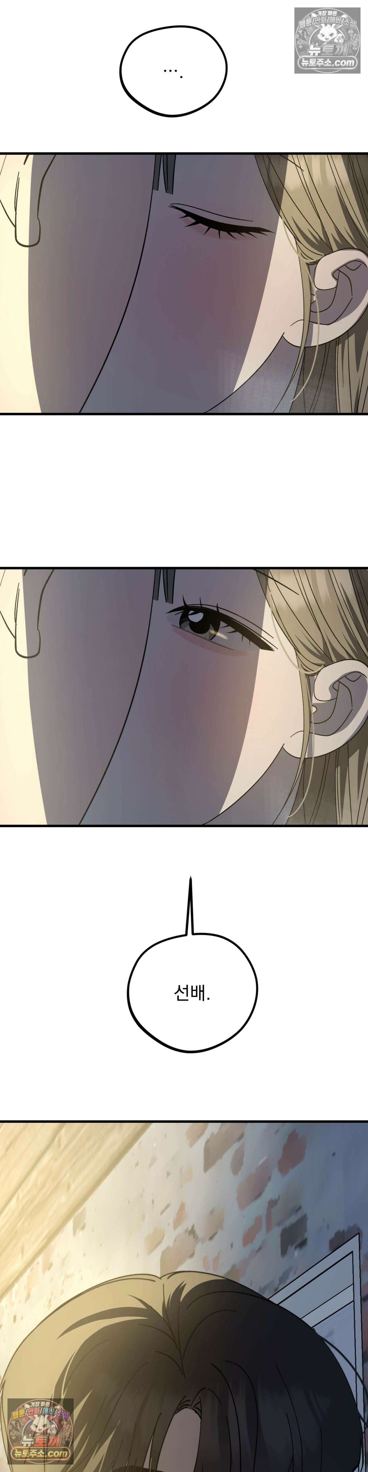 [순애물 단편선] 못된 꿈 4화 2