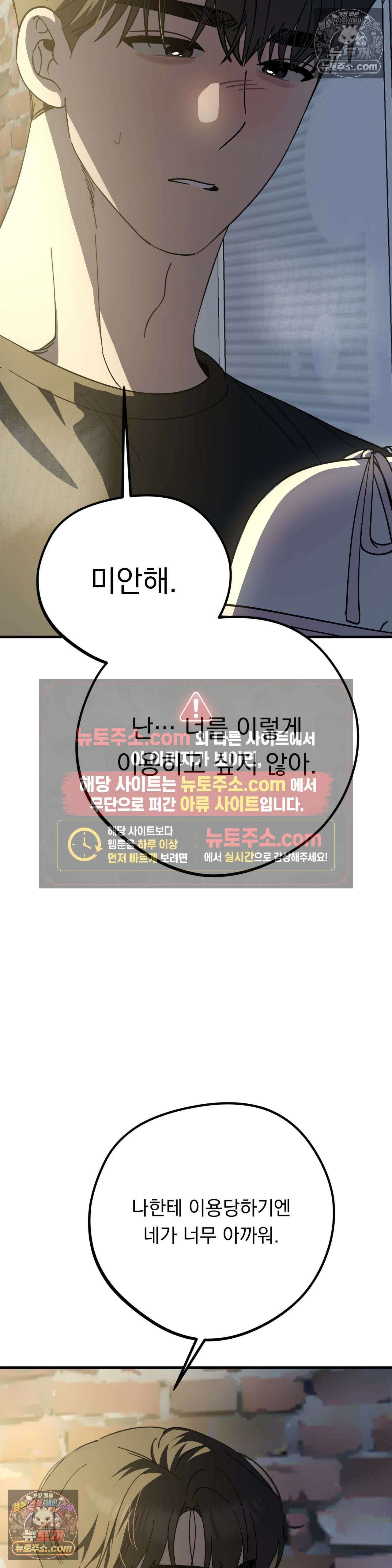 [순애물 단편선] 못된 꿈 4화 3
