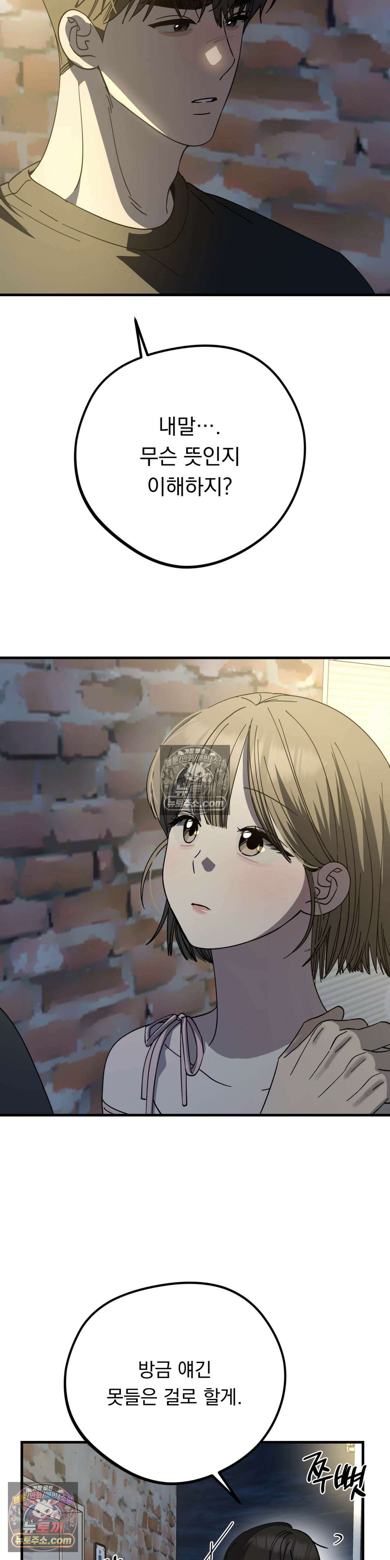 [순애물 단편선] 못된 꿈 4화 4