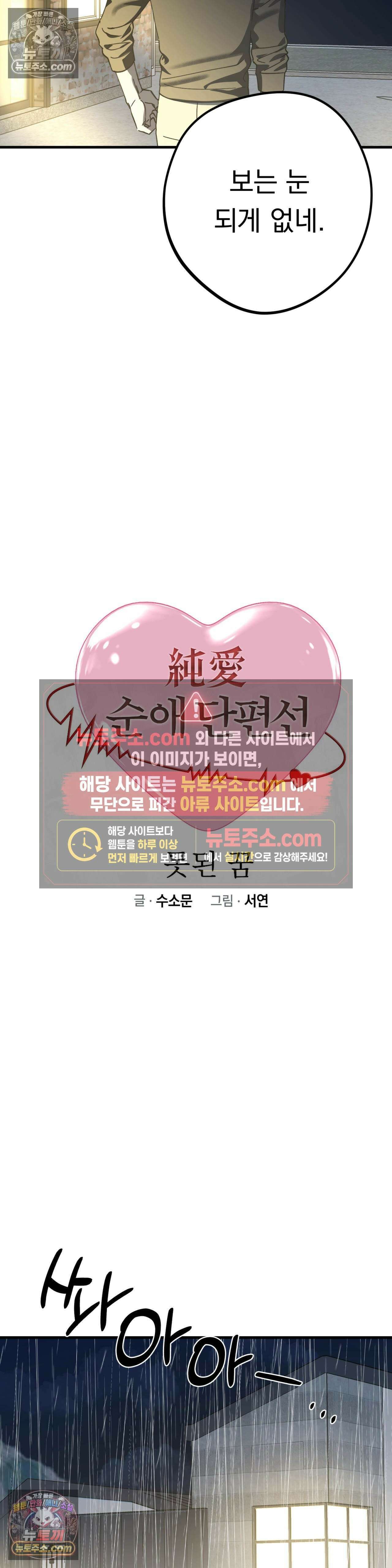 [순애물 단편선] 못된 꿈 4화 7