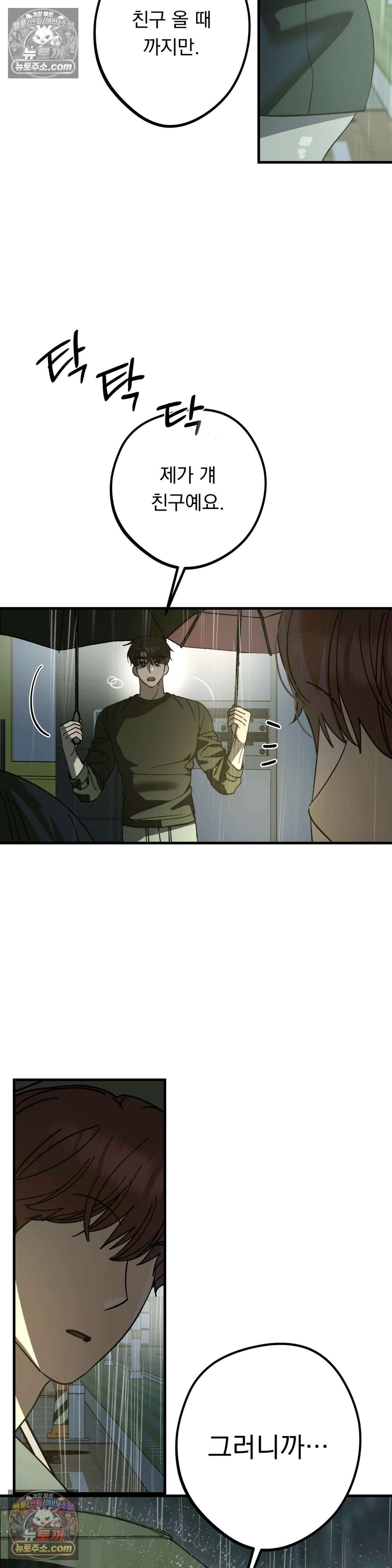 [순애물 단편선] 못된 꿈 4화 16
