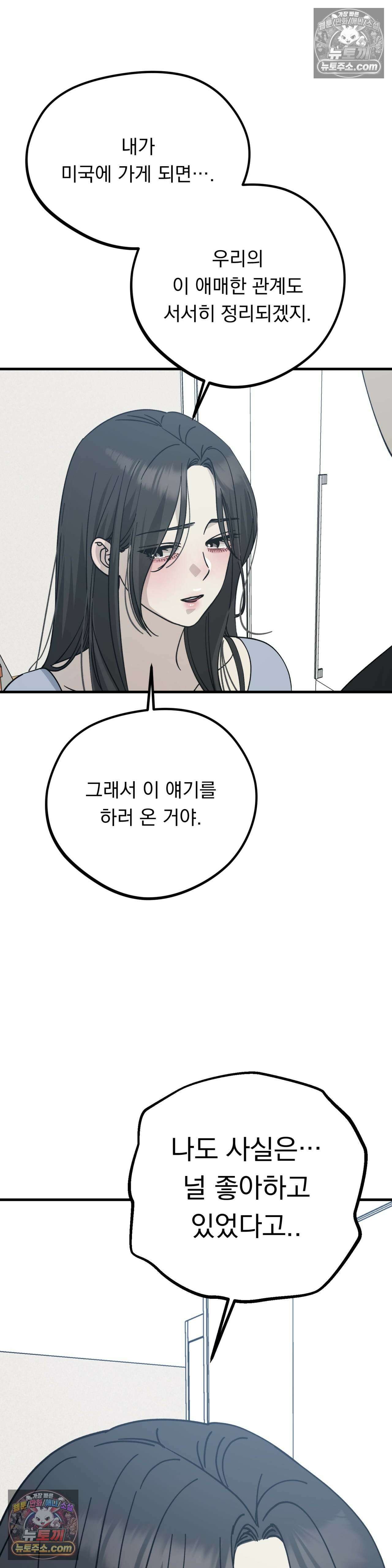 [순애물 단편선] 못된 꿈 4화 24