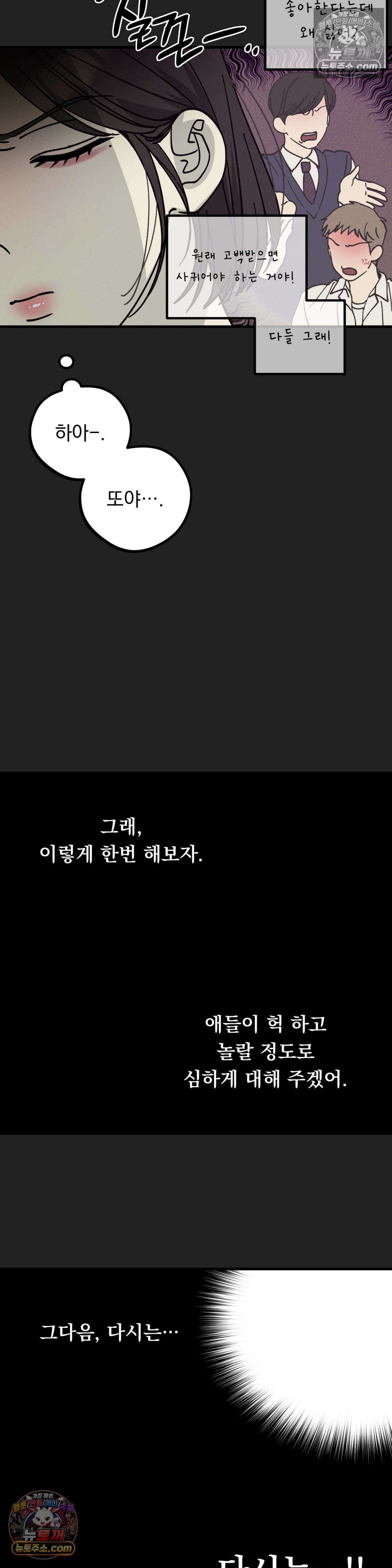 [순애물 단편선] 못된 꿈 4화 29