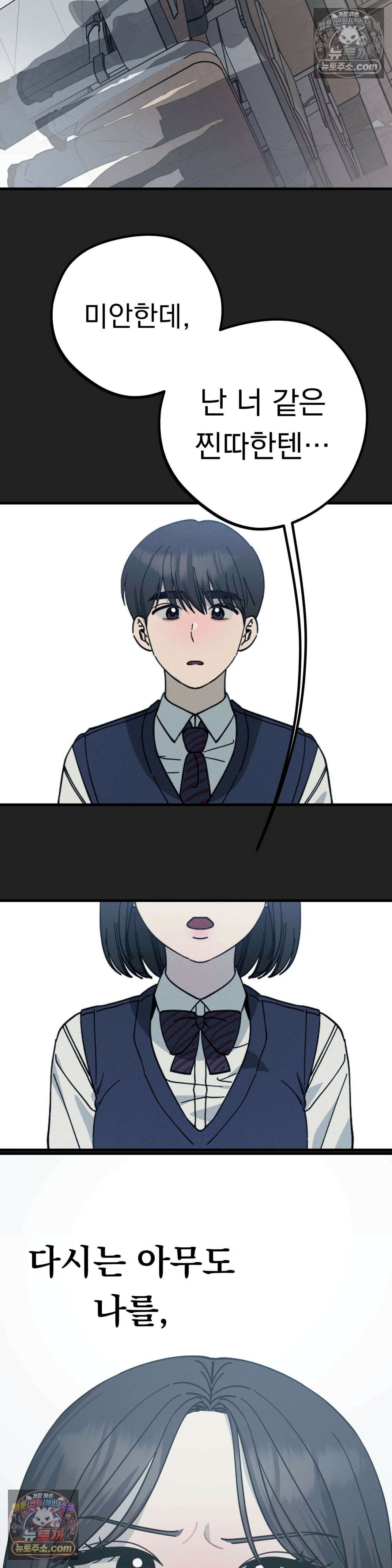 [순애물 단편선] 못된 꿈 4화 31