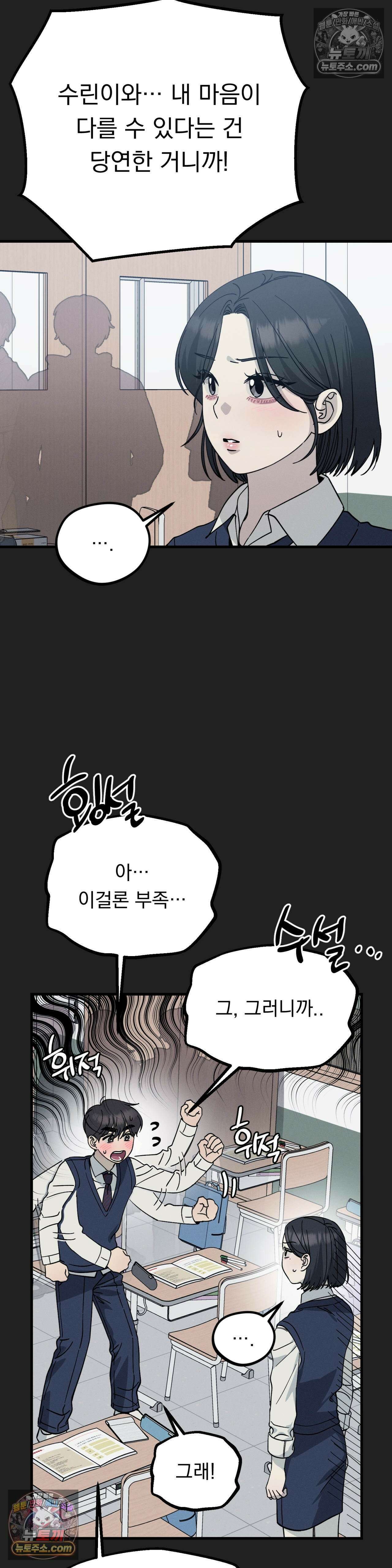 [순애물 단편선] 못된 꿈 4화 34