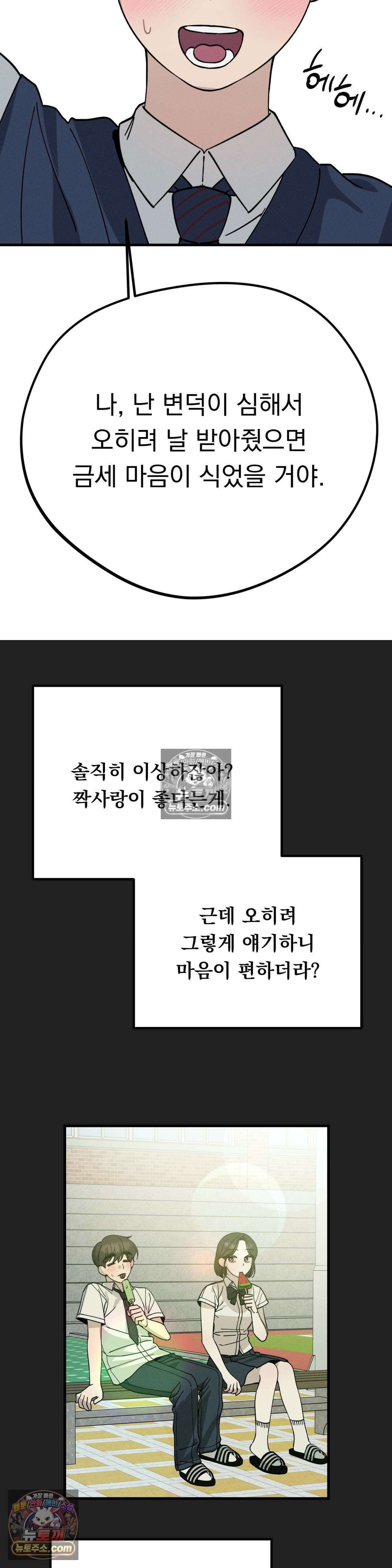 [순애물 단편선] 못된 꿈 4화 36