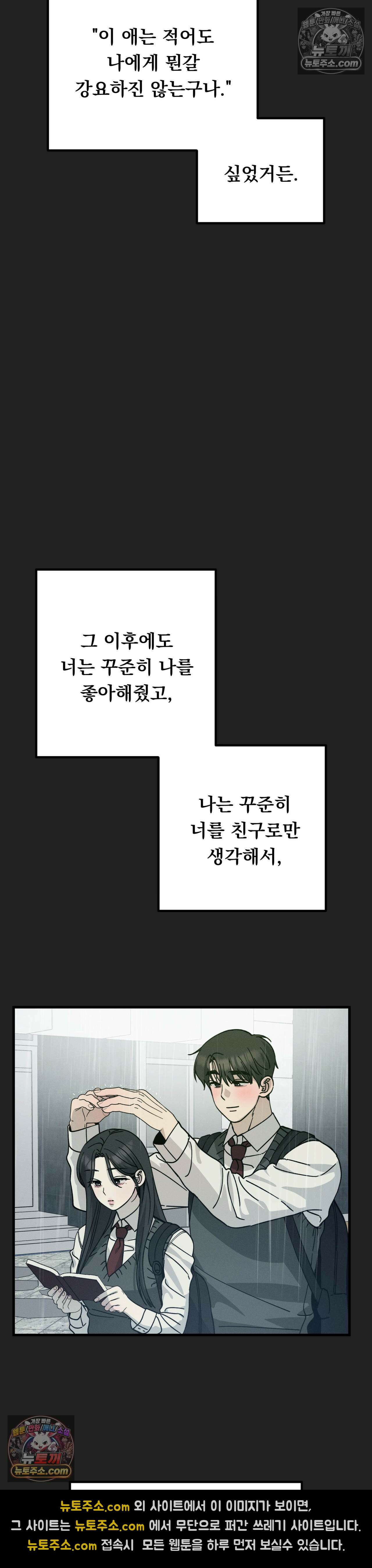 [순애물 단편선] 못된 꿈 4화 37