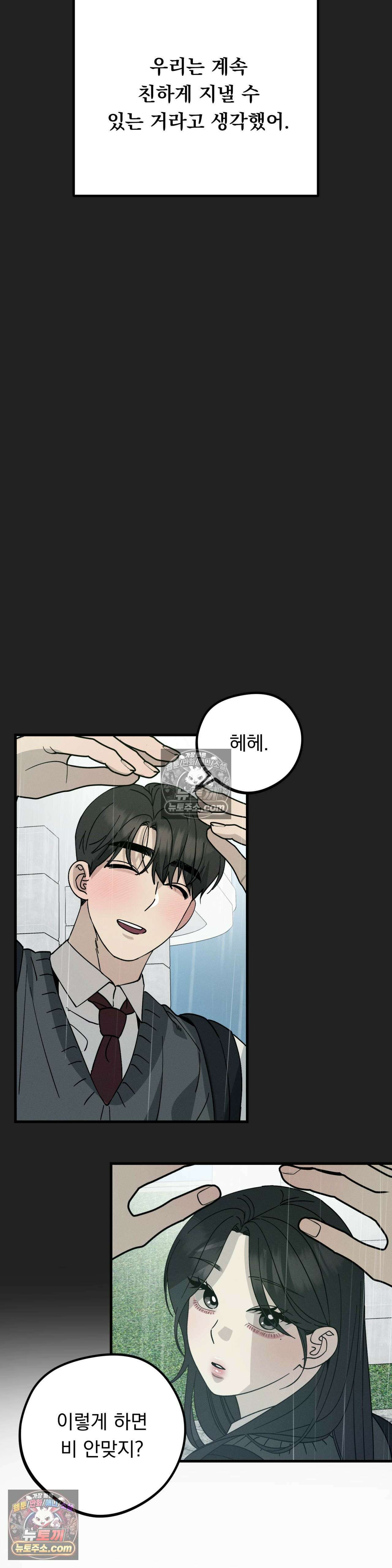[순애물 단편선] 못된 꿈 4화 38