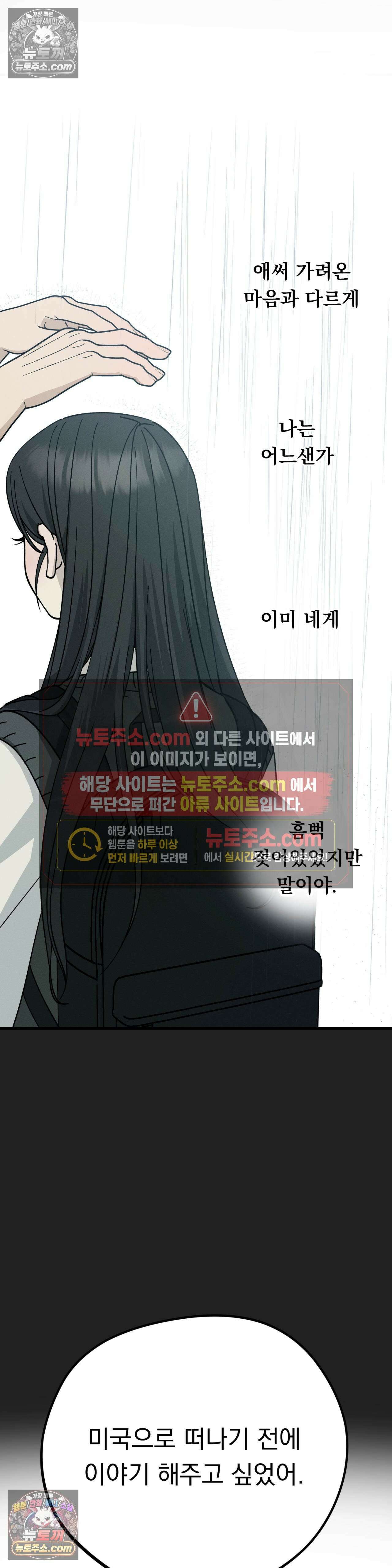 [순애물 단편선] 못된 꿈 4화 39