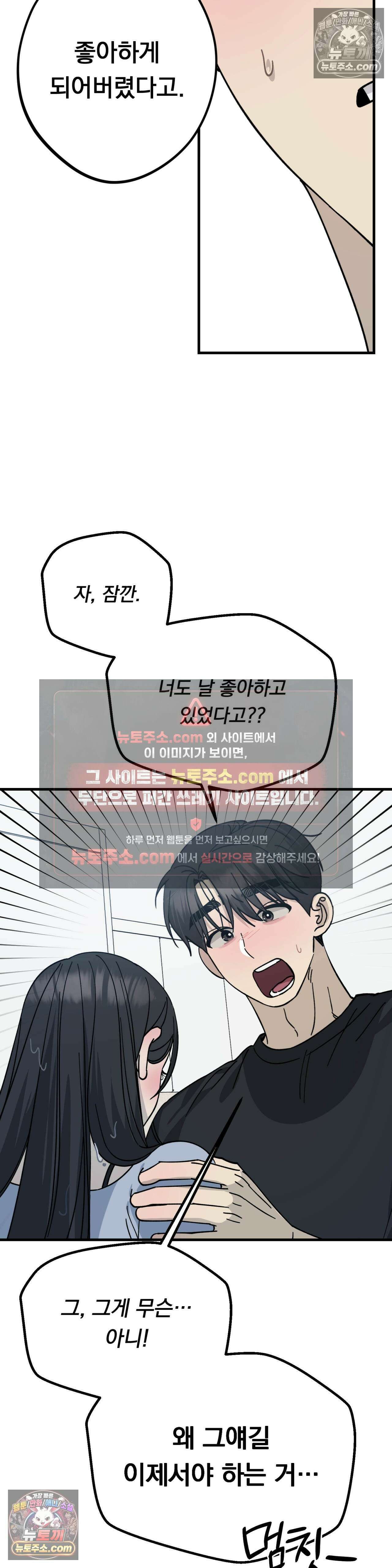 [순애물 단편선] 못된 꿈 4화 41
