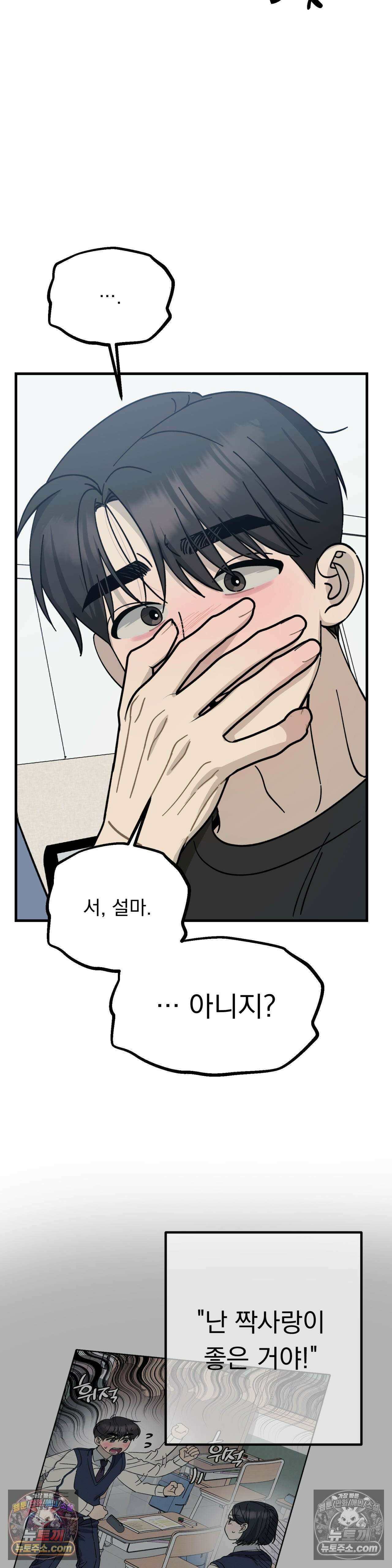 [순애물 단편선] 못된 꿈 4화 42