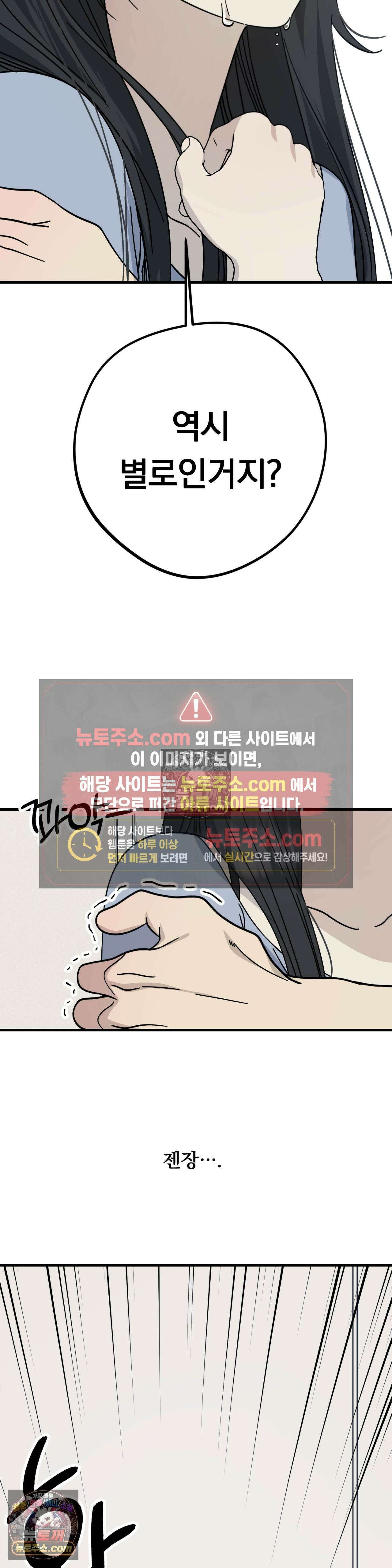 [순애물 단편선] 못된 꿈 4화 44