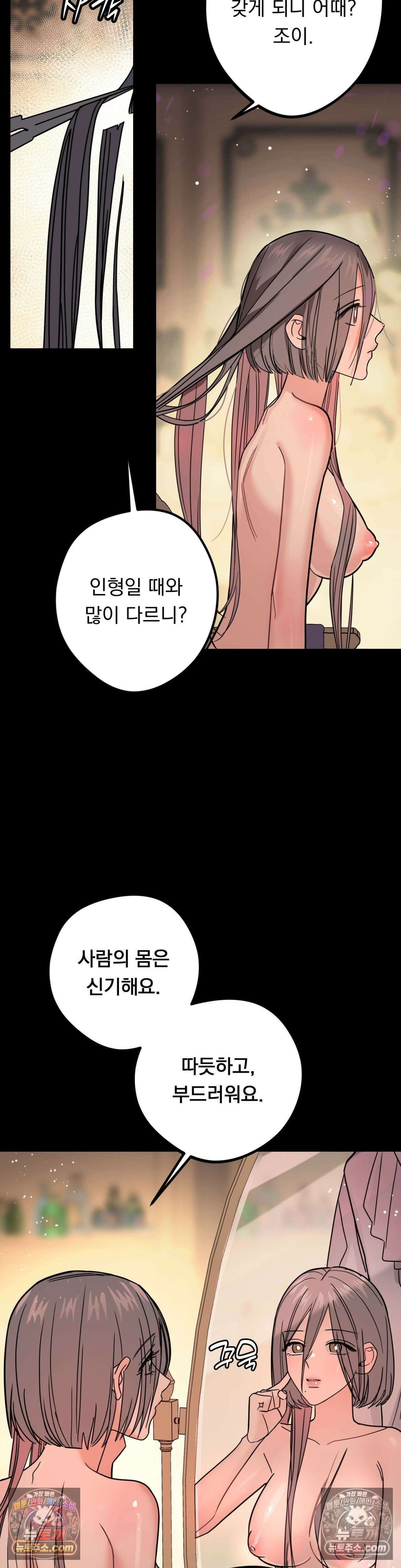 [순애물 단편선] 외로울 바에는 4화 5