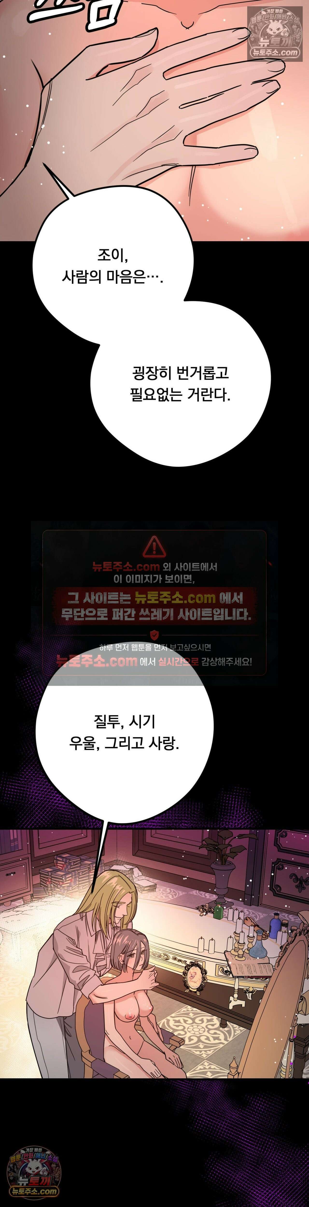 [순애물 단편선] 외로울 바에는 4화 8
