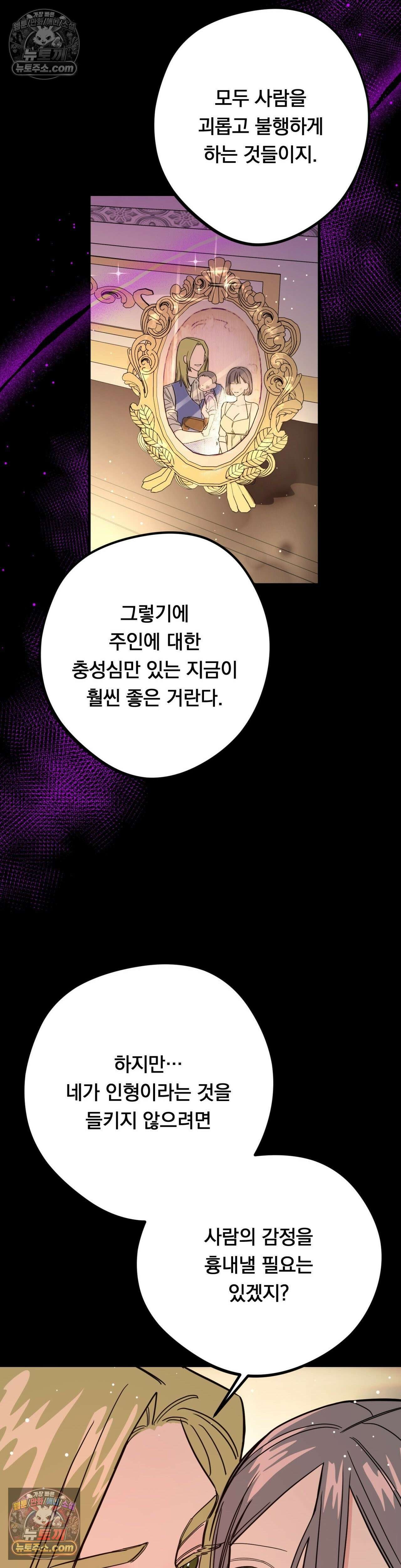 [순애물 단편선] 외로울 바에는 4화 9