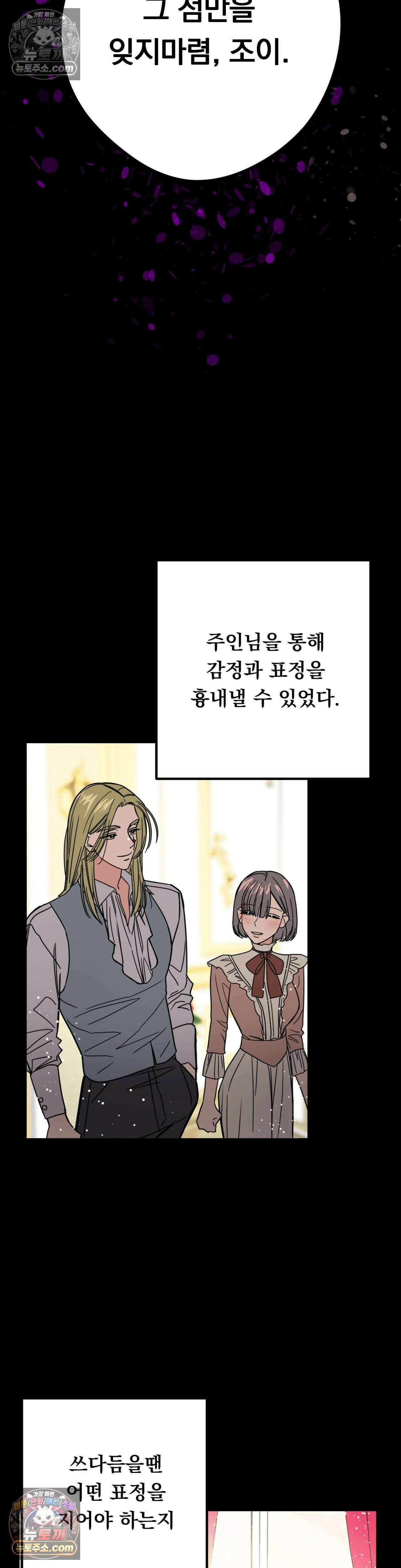 [순애물 단편선] 외로울 바에는 4화 11