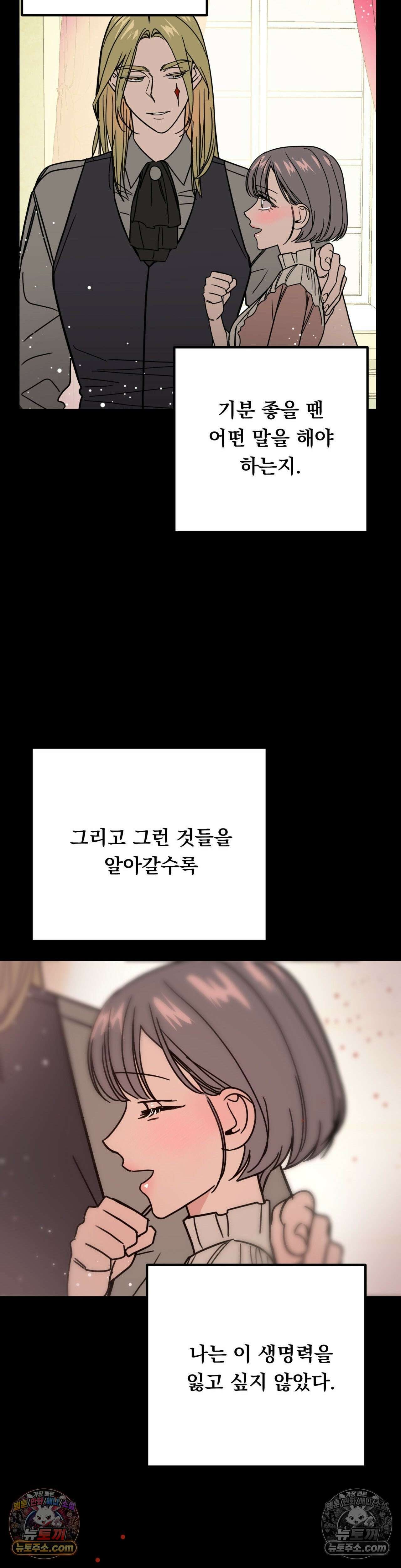 [순애물 단편선] 외로울 바에는 4화 12
