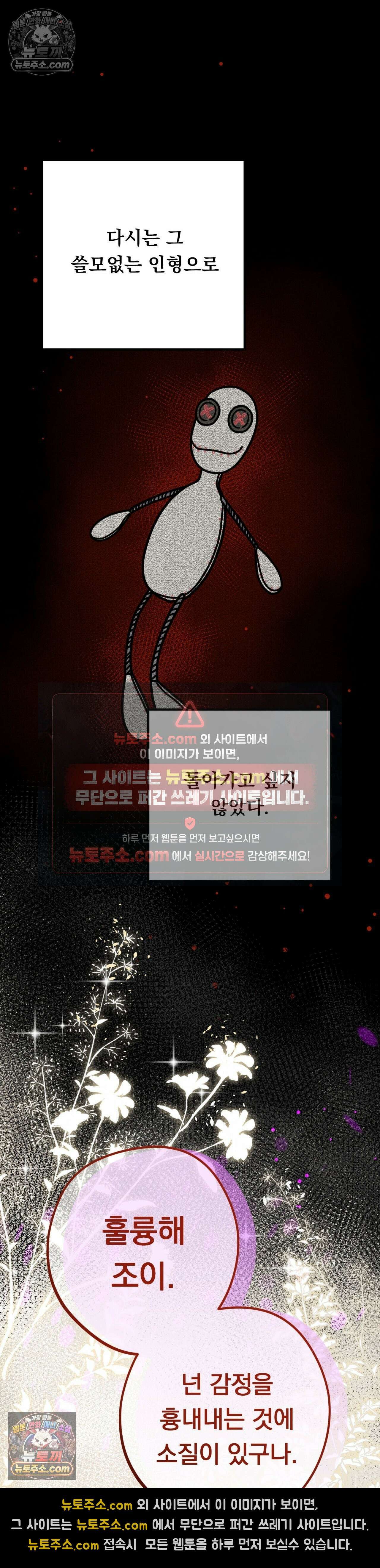 [순애물 단편선] 외로울 바에는 4화 13