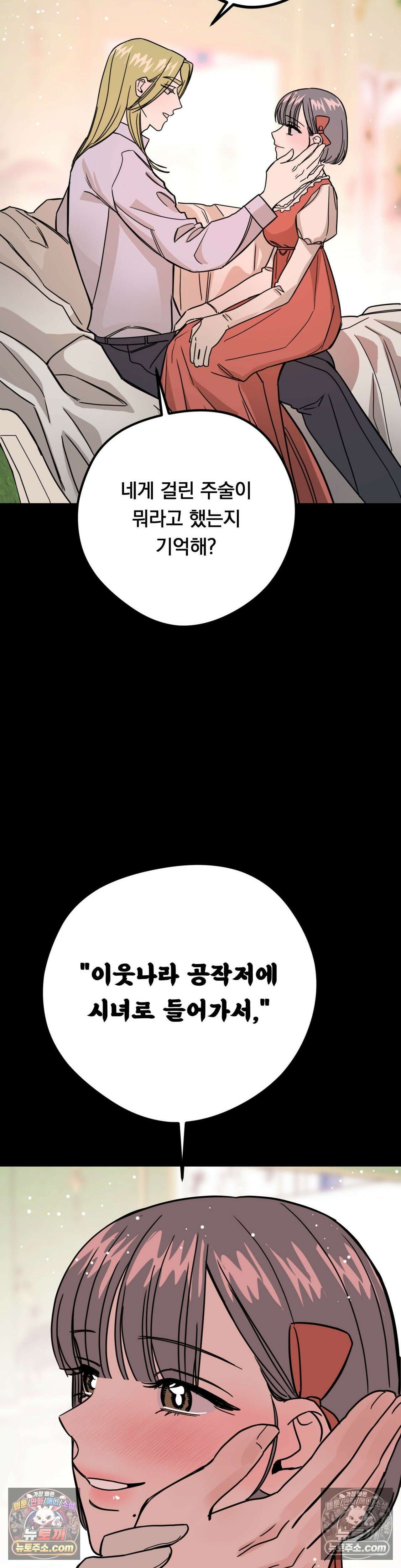 [순애물 단편선] 외로울 바에는 4화 15