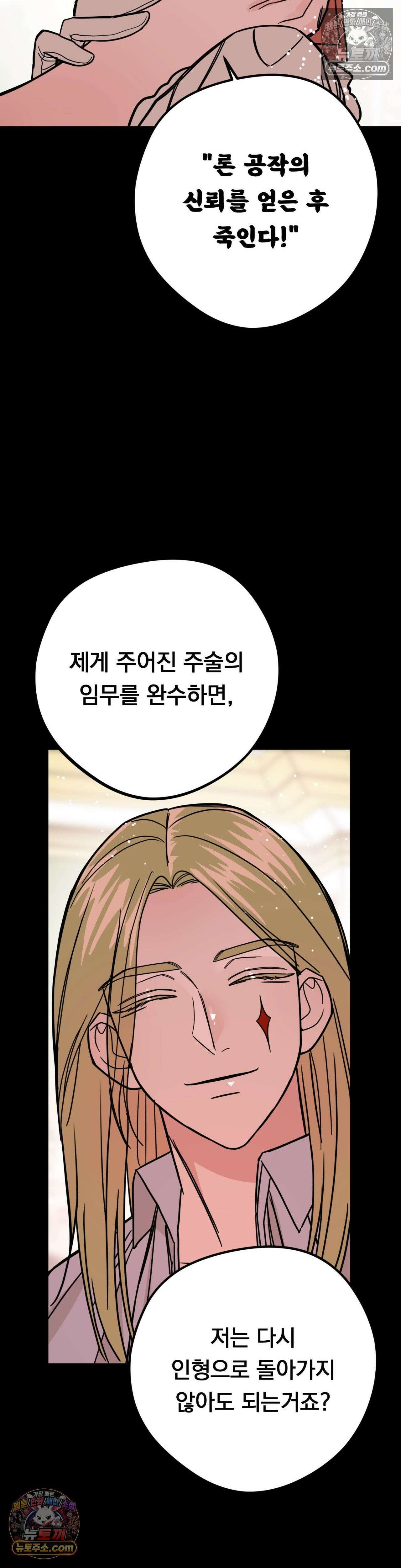 [순애물 단편선] 외로울 바에는 4화 16