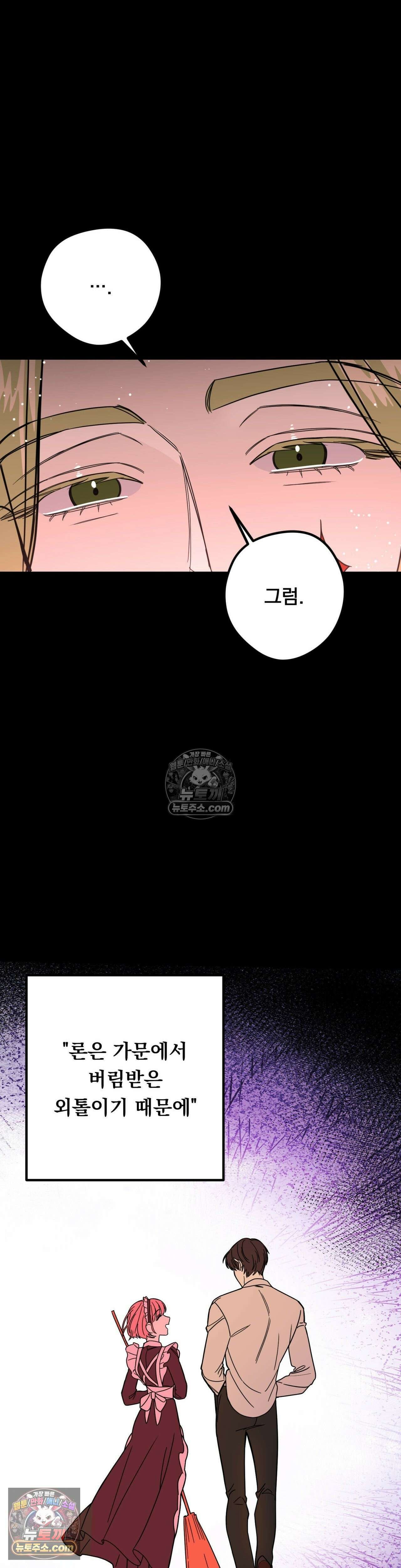 [순애물 단편선] 외로울 바에는 4화 17
