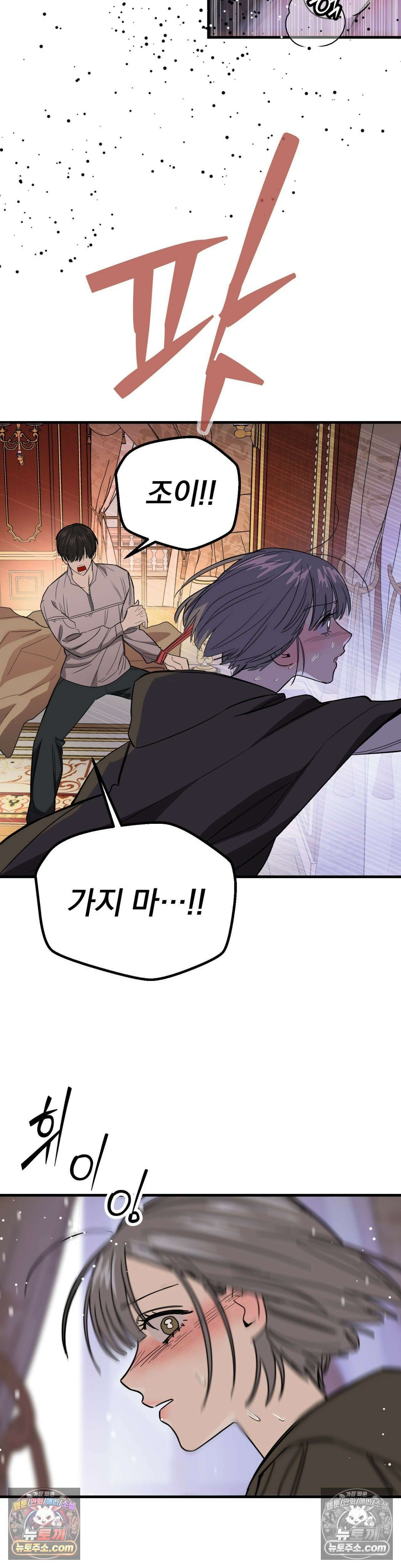[순애물 단편선] 외로울 바에는 4화 24