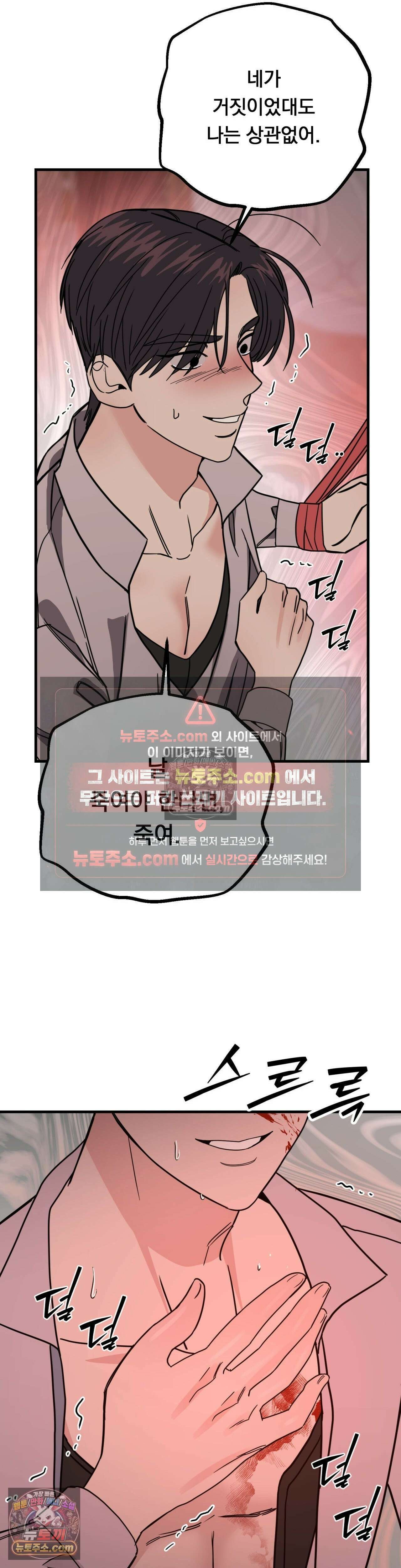 [순애물 단편선] 외로울 바에는 4화 25