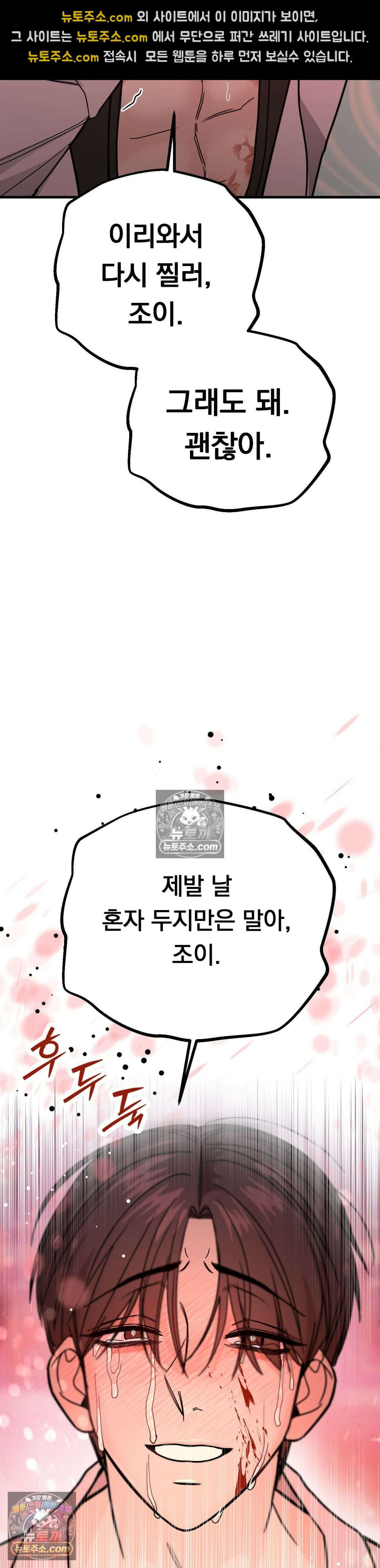 [순애물 단편선] 외로울 바에는 4화 26