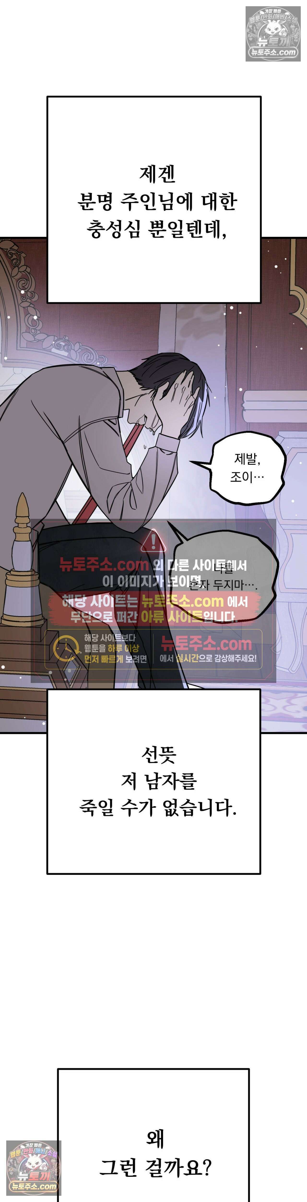 [순애물 단편선] 외로울 바에는 4화 28