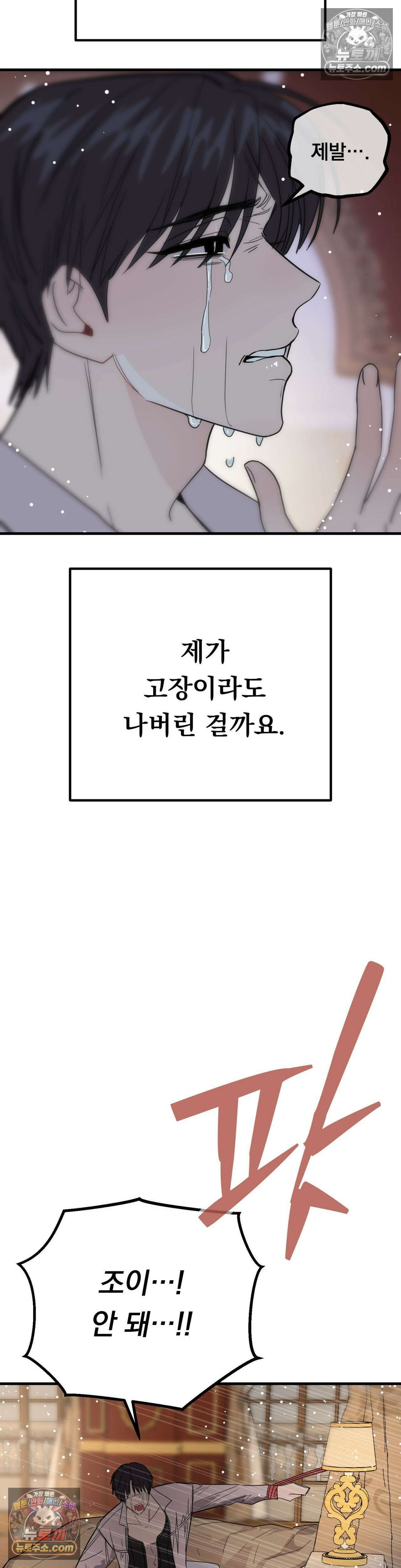 [순애물 단편선] 외로울 바에는 4화 29