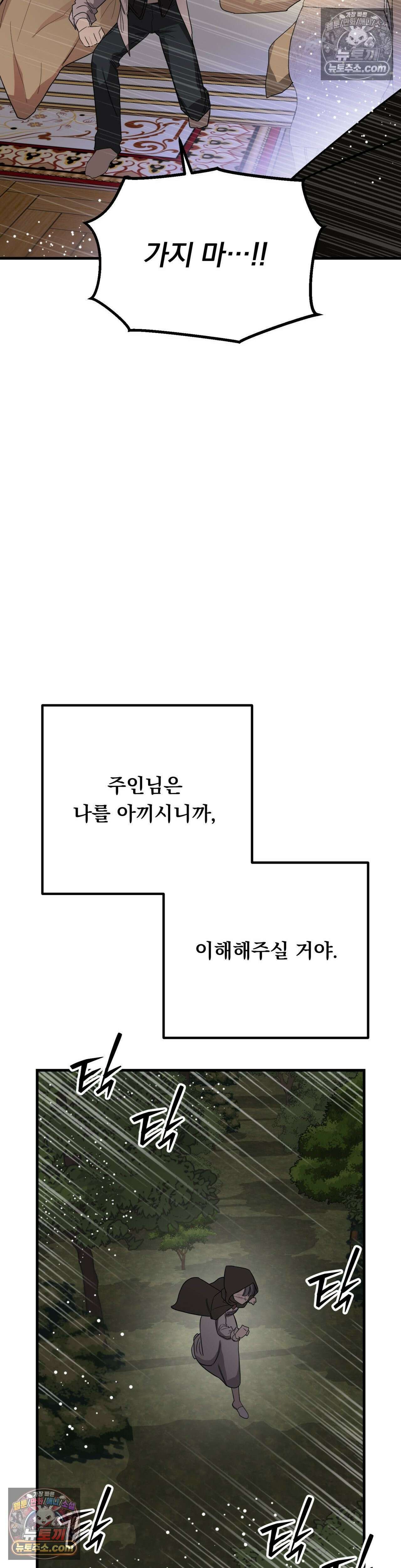 [순애물 단편선] 외로울 바에는 4화 30
