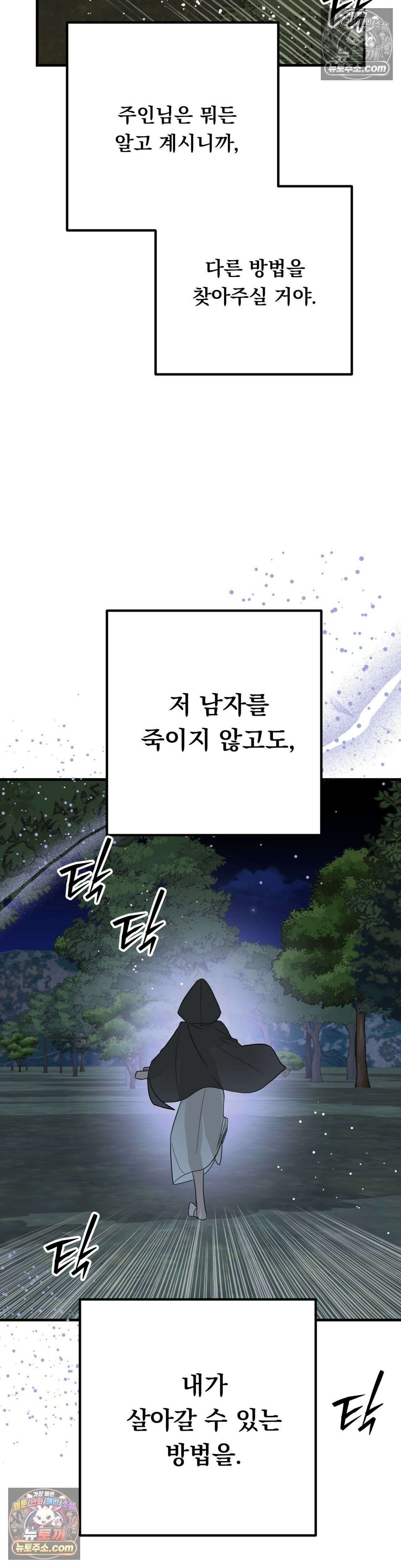 [순애물 단편선] 외로울 바에는 4화 31