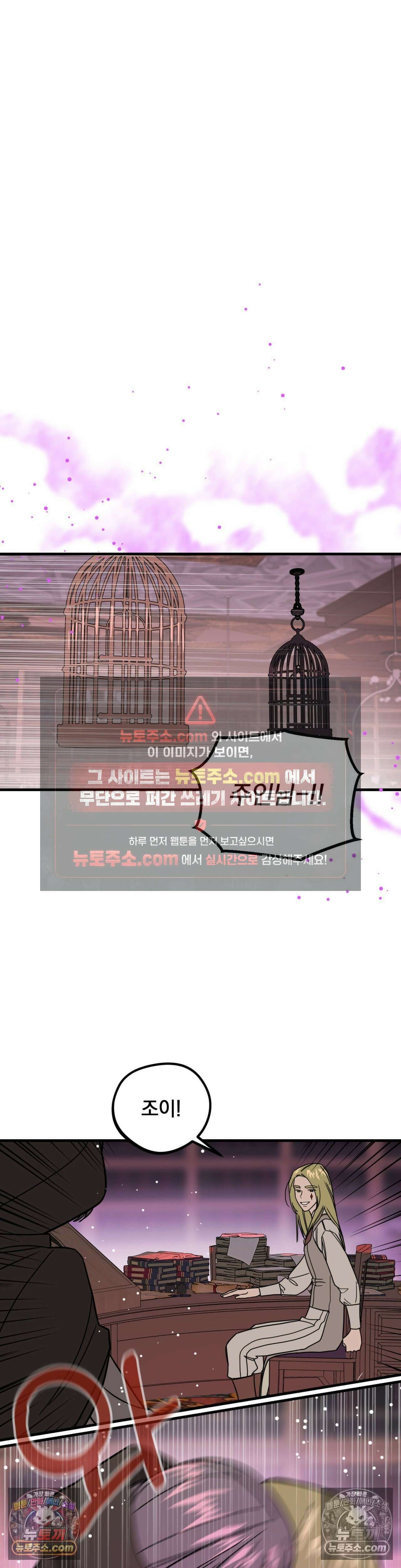 [순애물 단편선] 외로울 바에는 4화 32