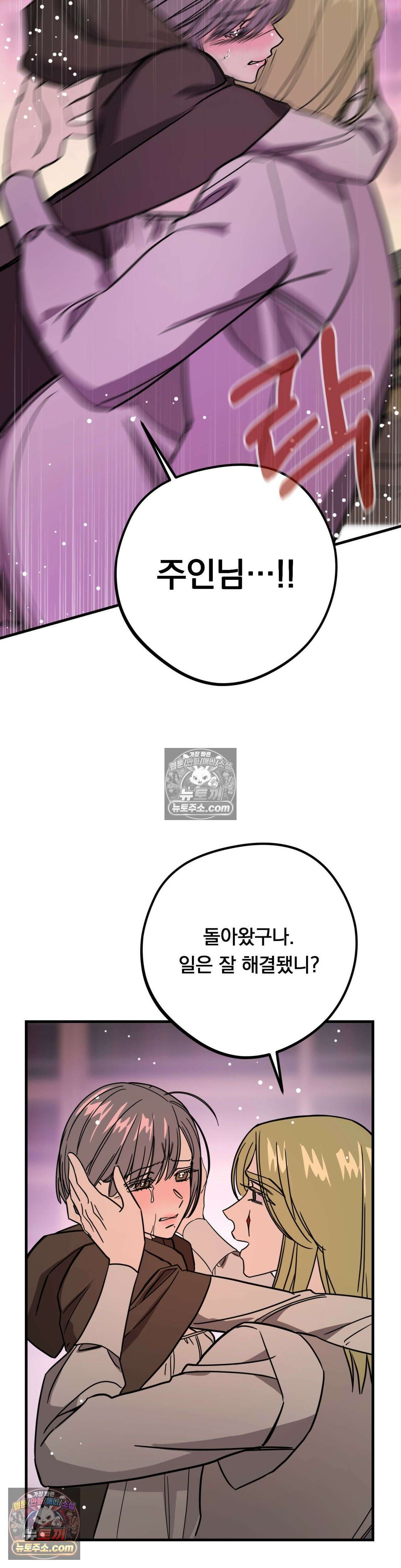 [순애물 단편선] 외로울 바에는 4화 33
