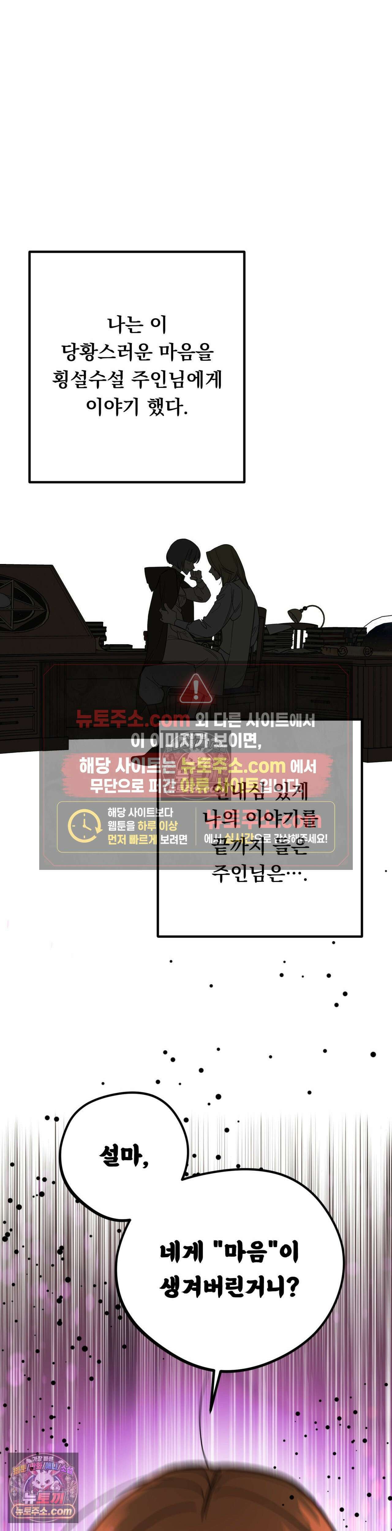[순애물 단편선] 외로울 바에는 4화 34