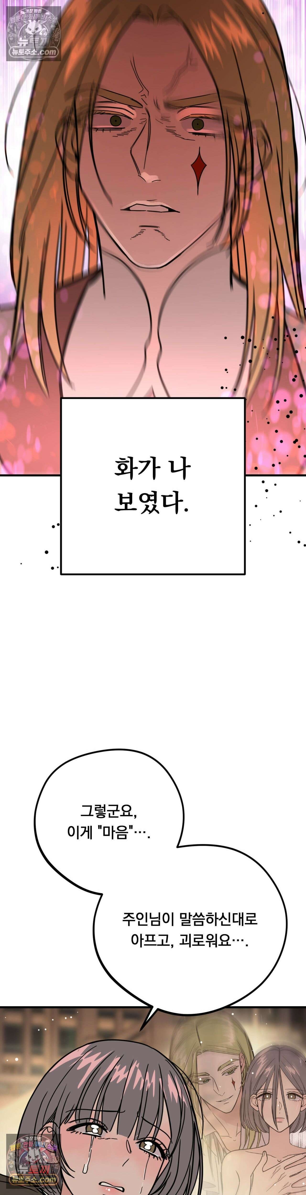 [순애물 단편선] 외로울 바에는 4화 35