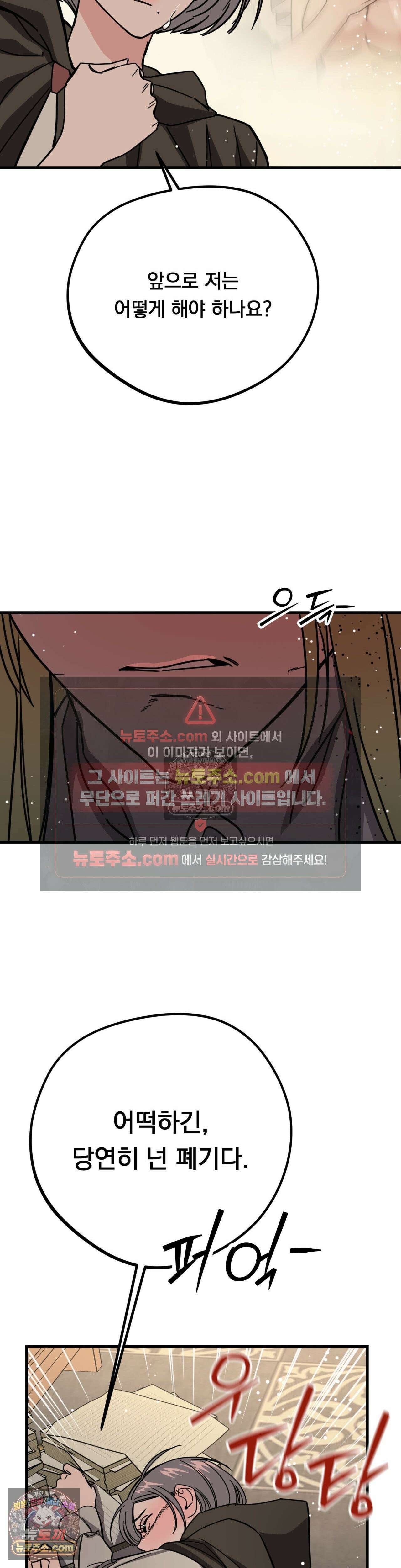 [순애물 단편선] 외로울 바에는 4화 36