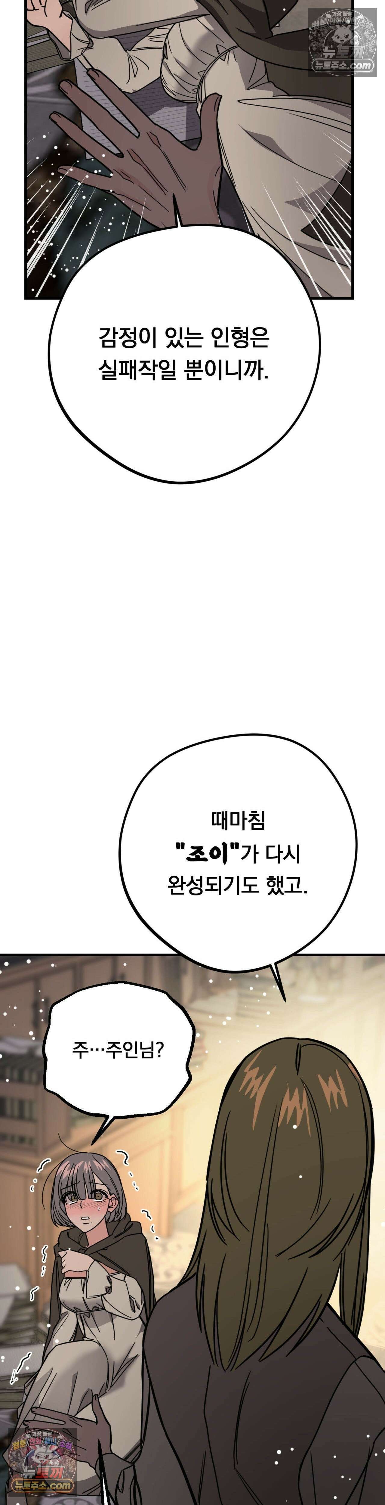[순애물 단편선] 외로울 바에는 4화 37