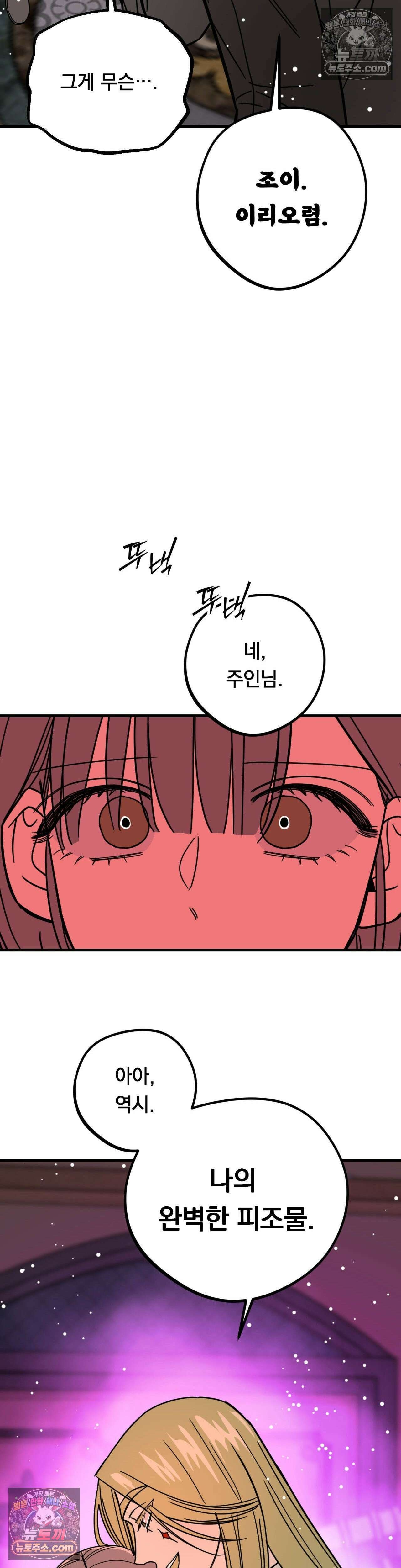 [순애물 단편선] 외로울 바에는 4화 38