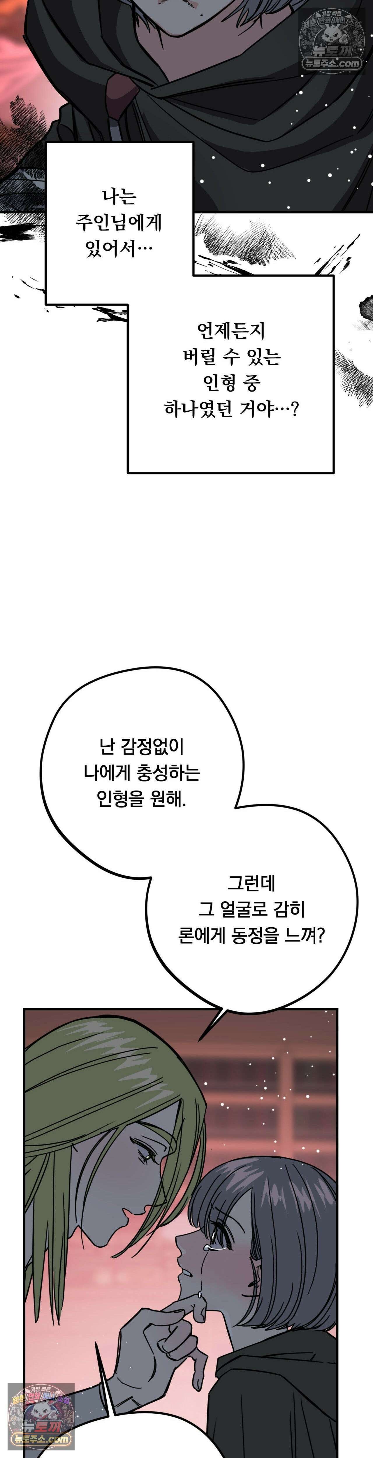 [순애물 단편선] 외로울 바에는 4화 40