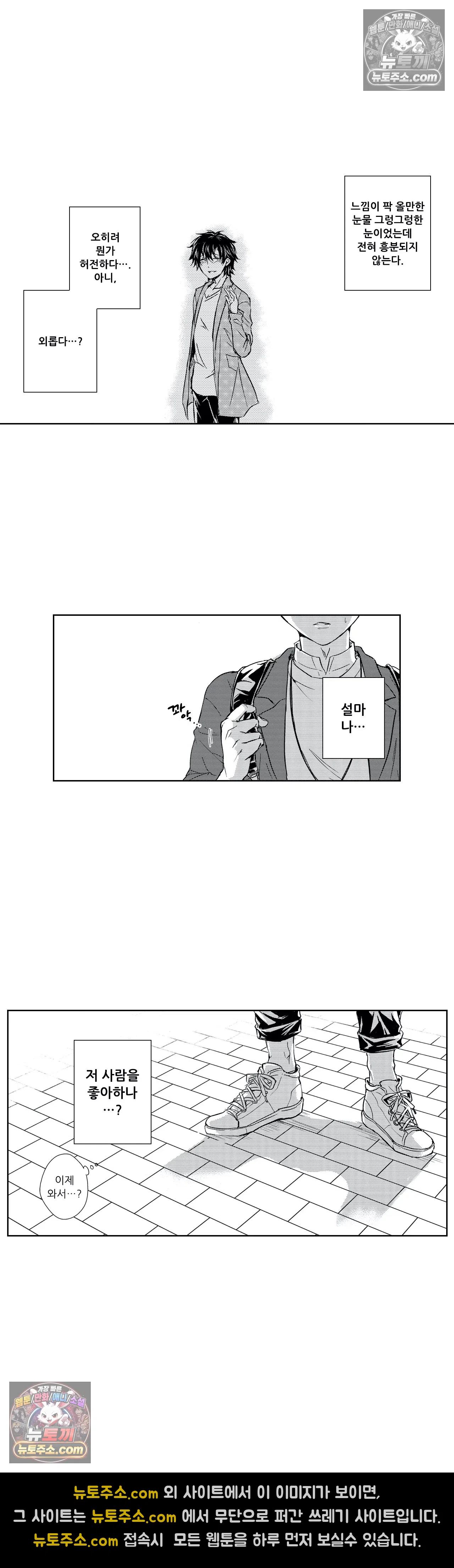 더 울어봐요 6화 17
