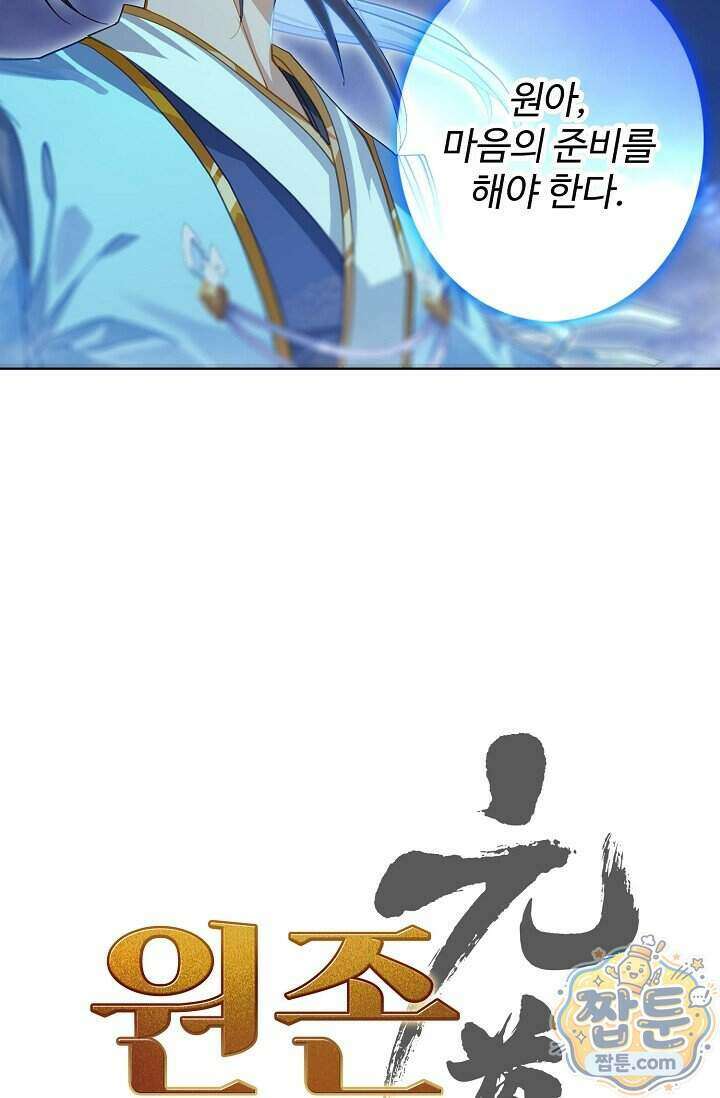 원존 용의 비상 613화 5