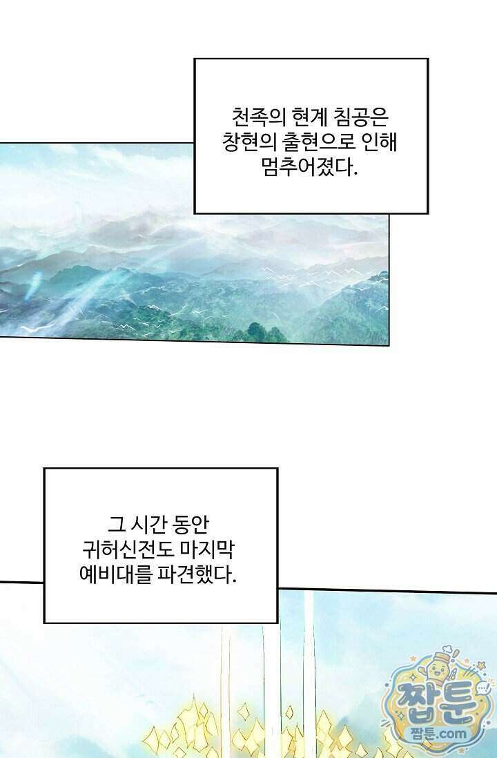 원존 용의 비상 613화 7
