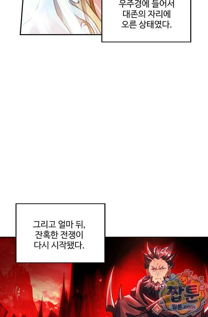 원존 용의 비상 613화 11
