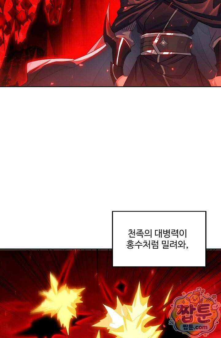 원존 용의 비상 613화 12