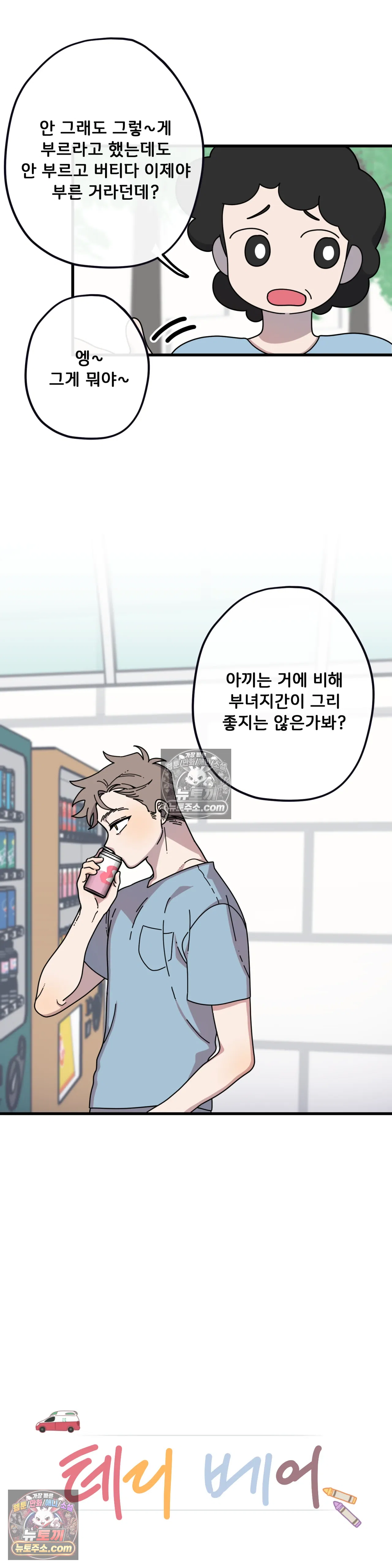 테디베어 3화 3