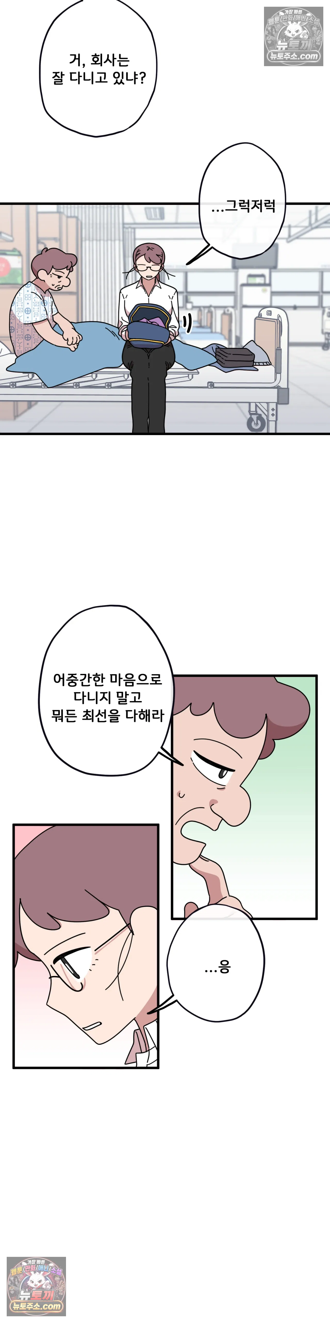 테디베어 3화 5